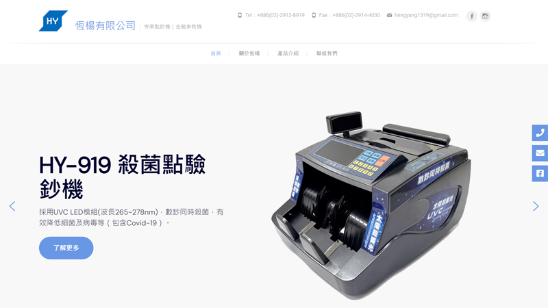 點鈔機 形象網站設計